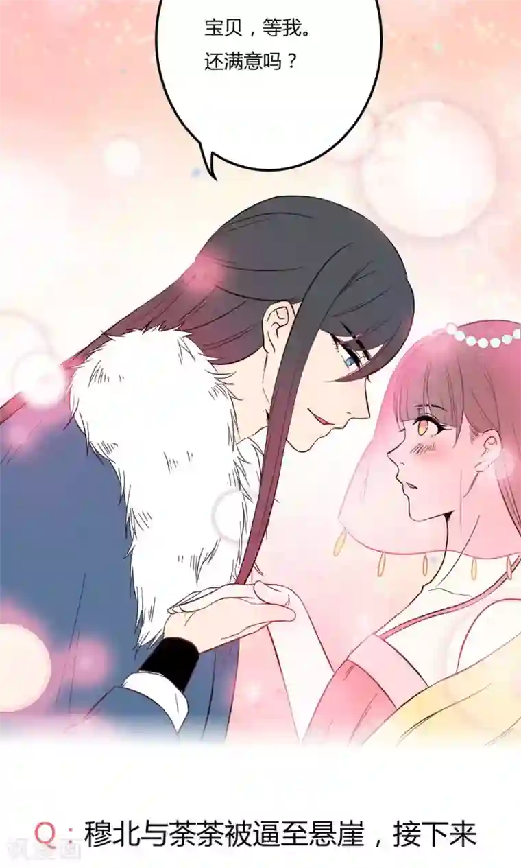 王爷的小兔妖第14话 蠢货，你来的可真是时候啊！