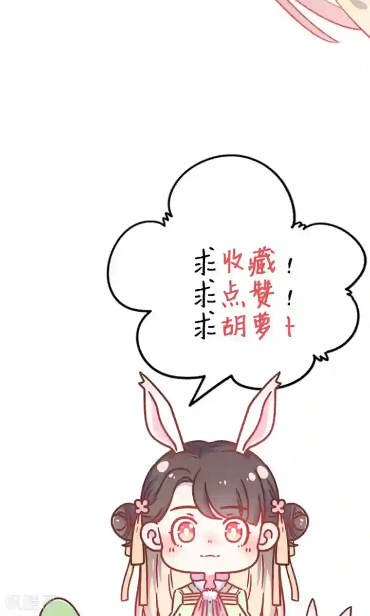 王爷的小兔妖第14话 蠢货，你来的可真是时候啊！