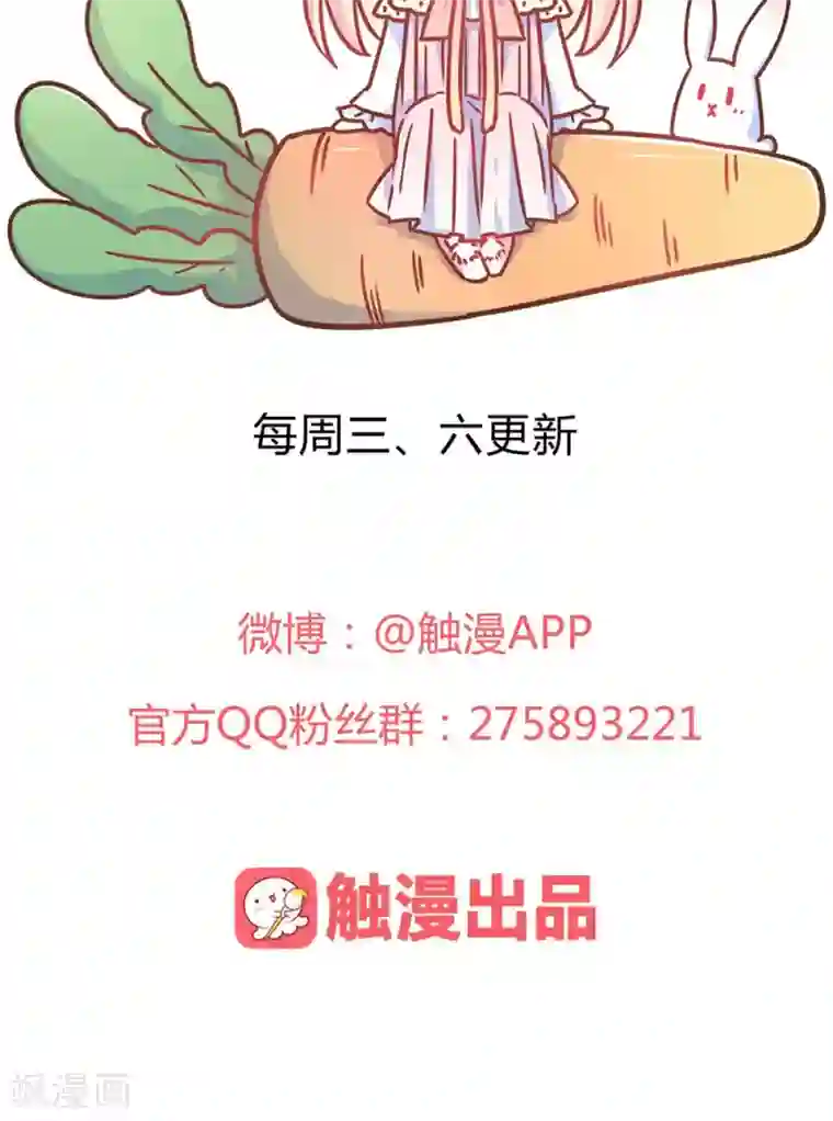 王爷的小兔妖第14话 蠢货，你来的可真是时候啊！