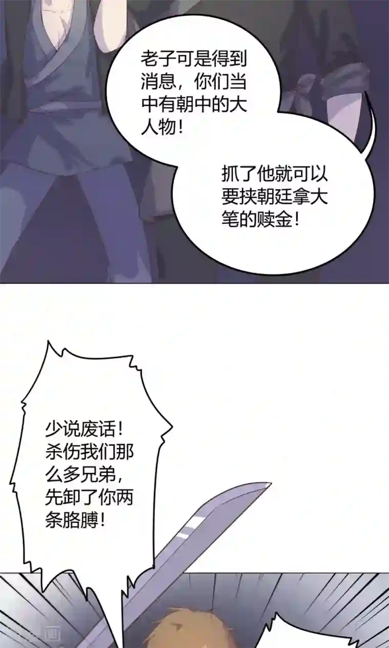 王爷的小兔妖第14话 蠢货，你来的可真是时候啊！