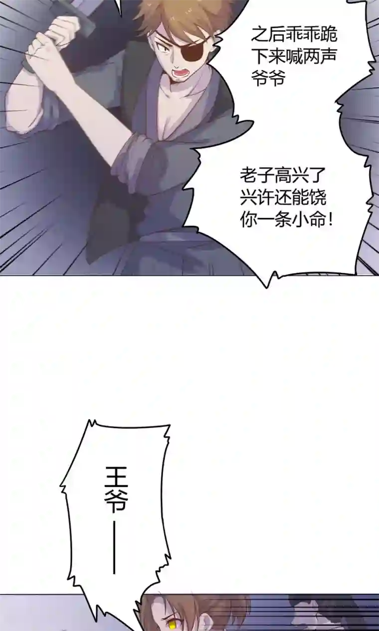 王爷的小兔妖第14话 蠢货，你来的可真是时候啊！