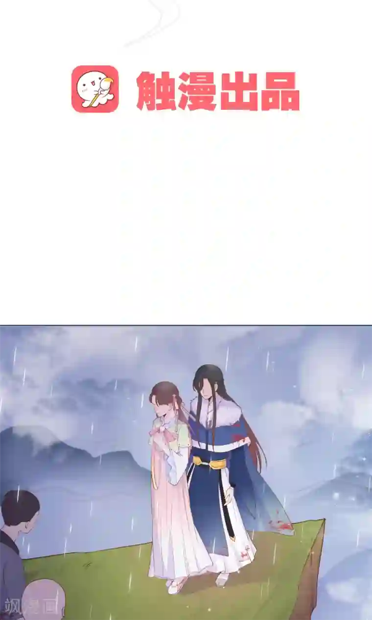 王爷的小兔妖第15话 这次，不会再把你跟丢了。