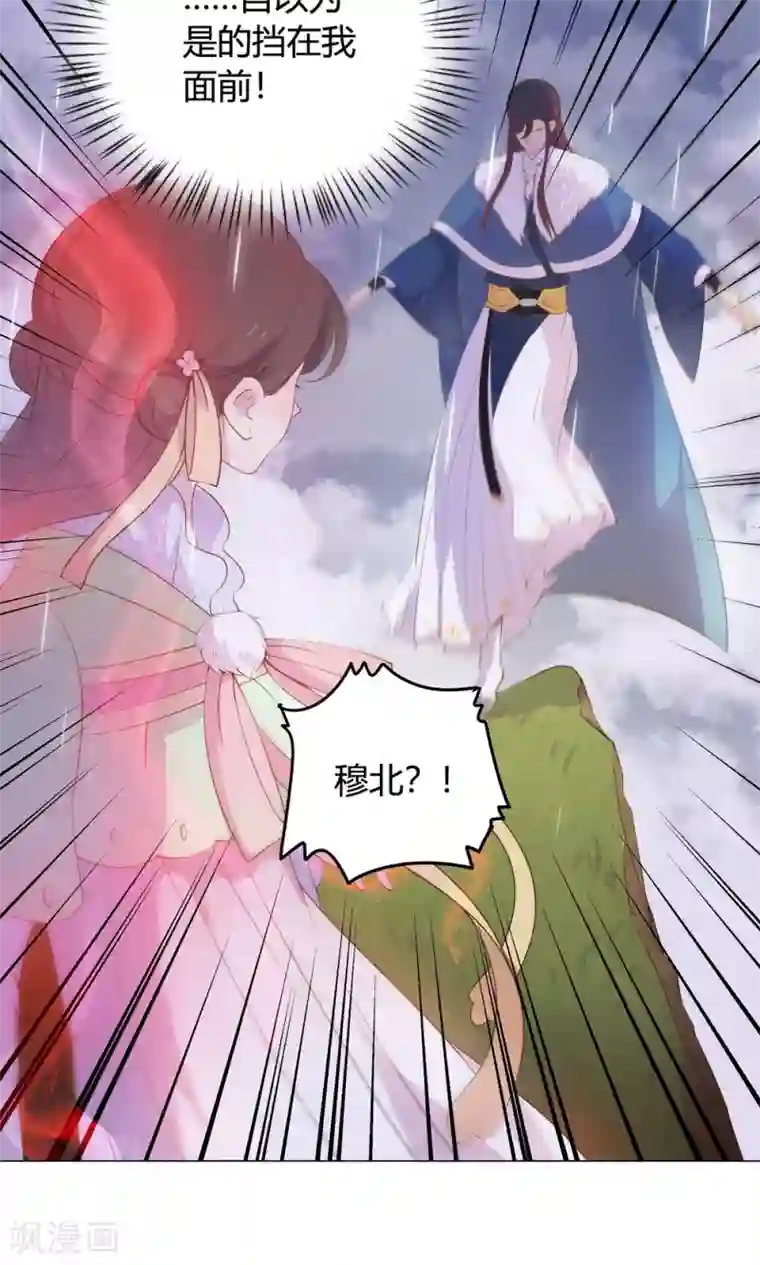 王爷的小兔妖第15话 这次，不会再把你跟丢了。