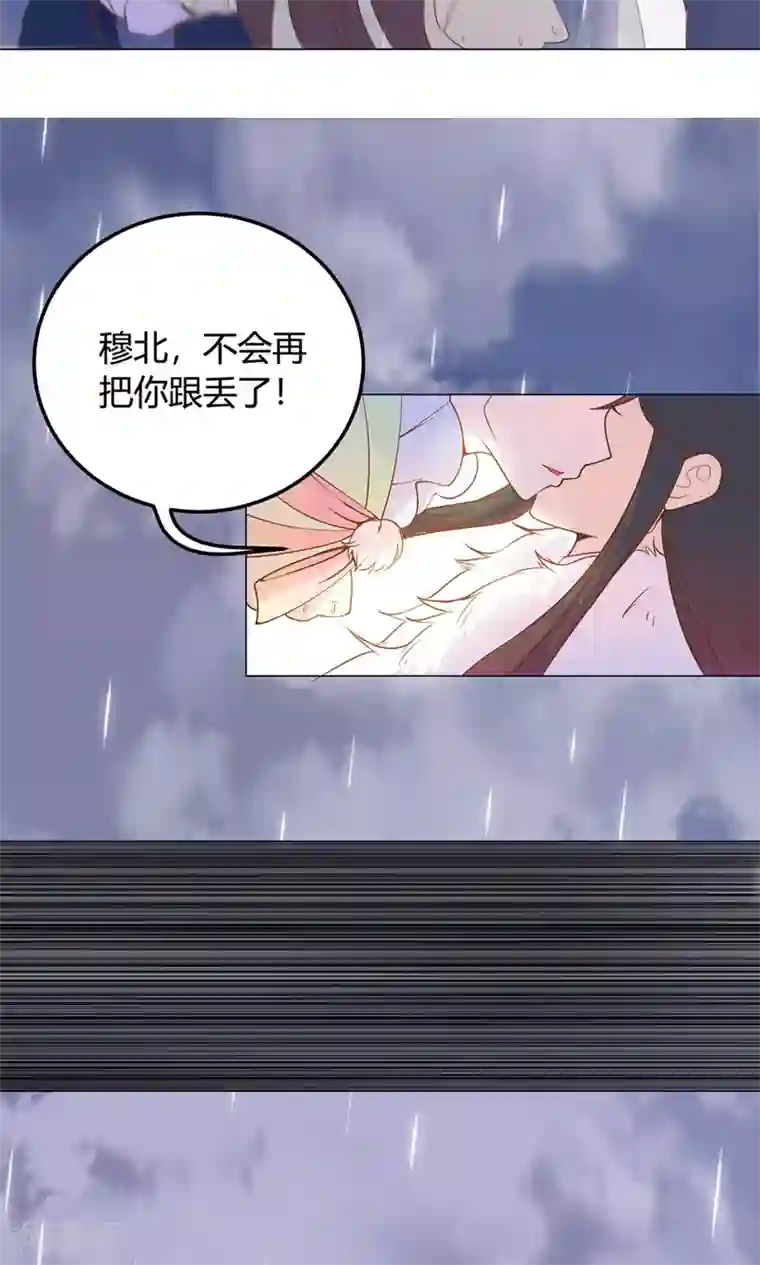王爷的小兔妖第15话 这次，不会再把你跟丢了。