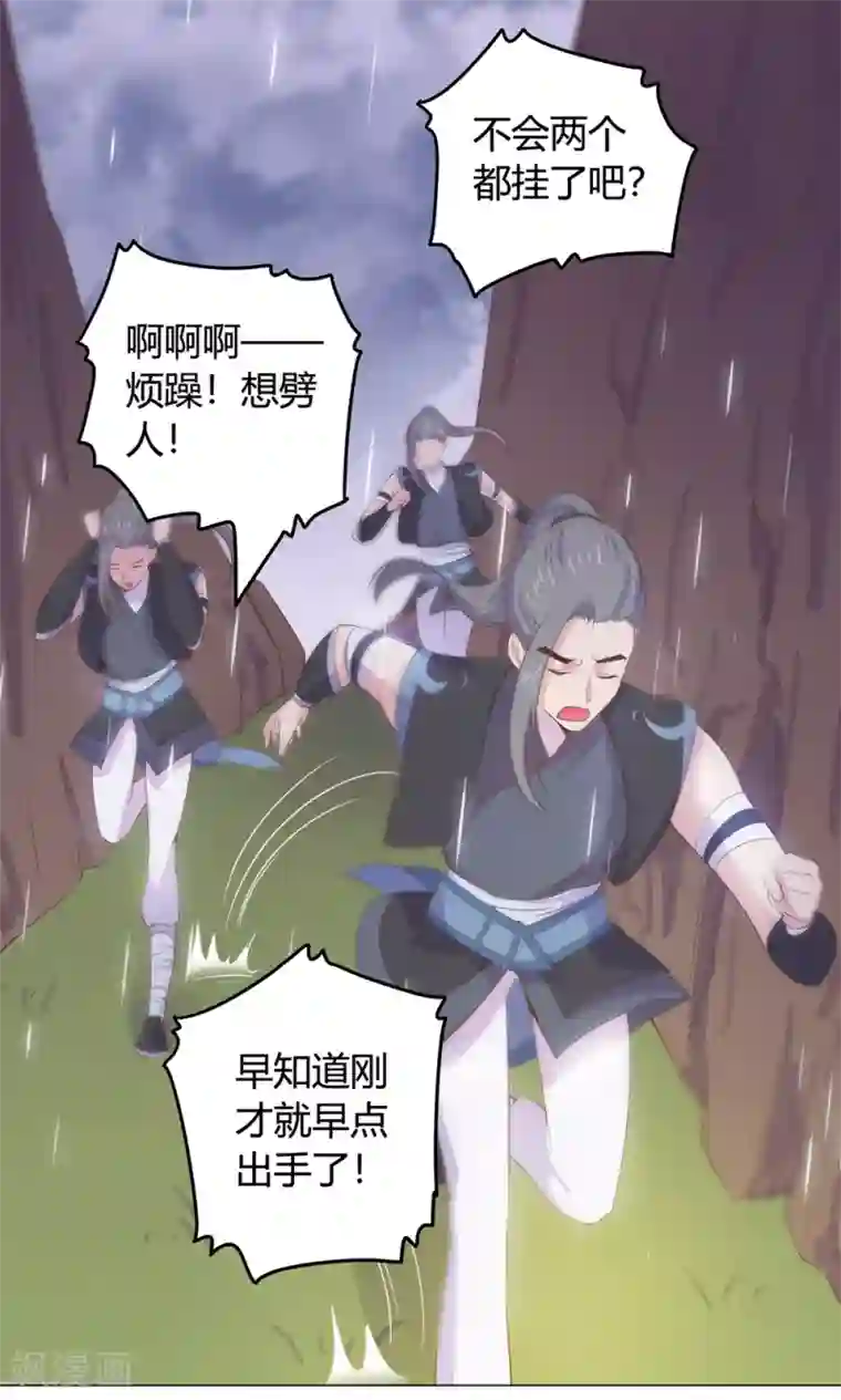 王爷的小兔妖第15话 这次，不会再把你跟丢了。