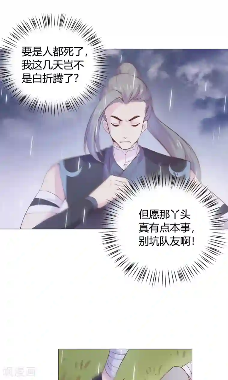 王爷的小兔妖第15话 这次，不会再把你跟丢了。