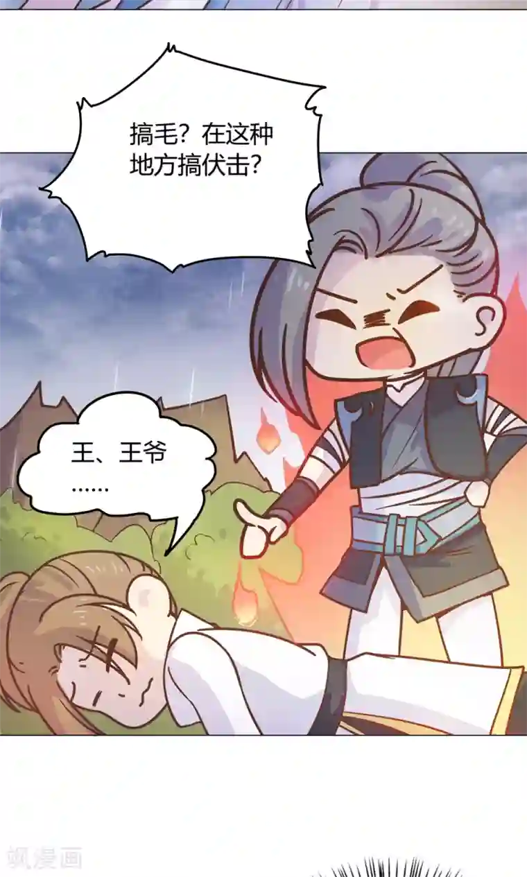 王爷的小兔妖第15话 这次，不会再把你跟丢了。