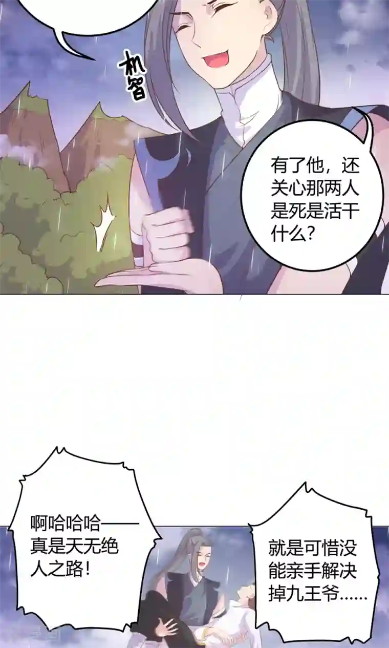 王爷的小兔妖第15话 这次，不会再把你跟丢了。