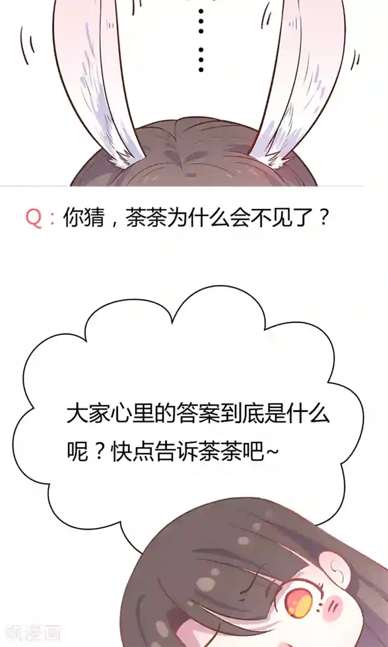 王爷的小兔妖第15话 这次，不会再把你跟丢了。