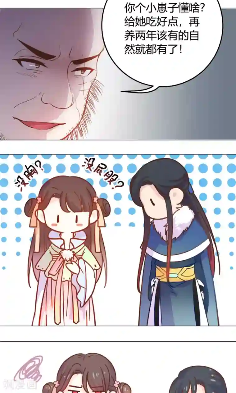 王爷的小兔妖第15话 这次，不会再把你跟丢了。