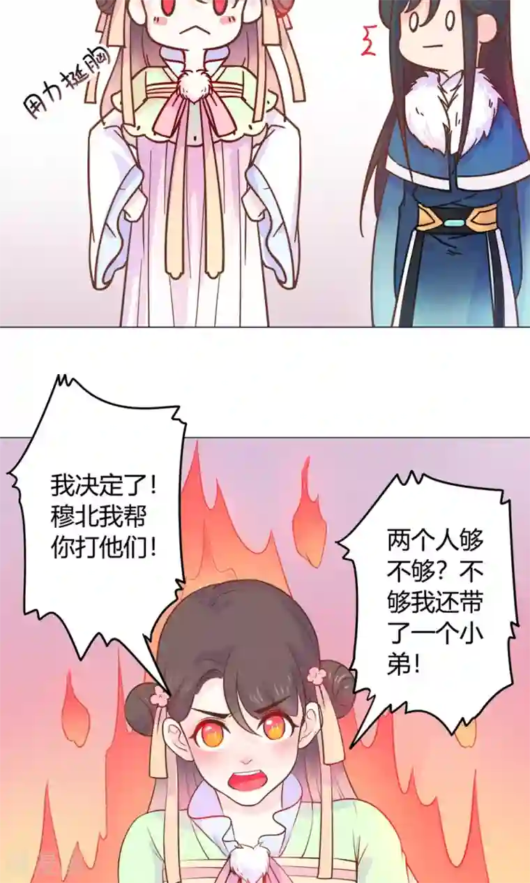 王爷的小兔妖第15话 这次，不会再把你跟丢了。