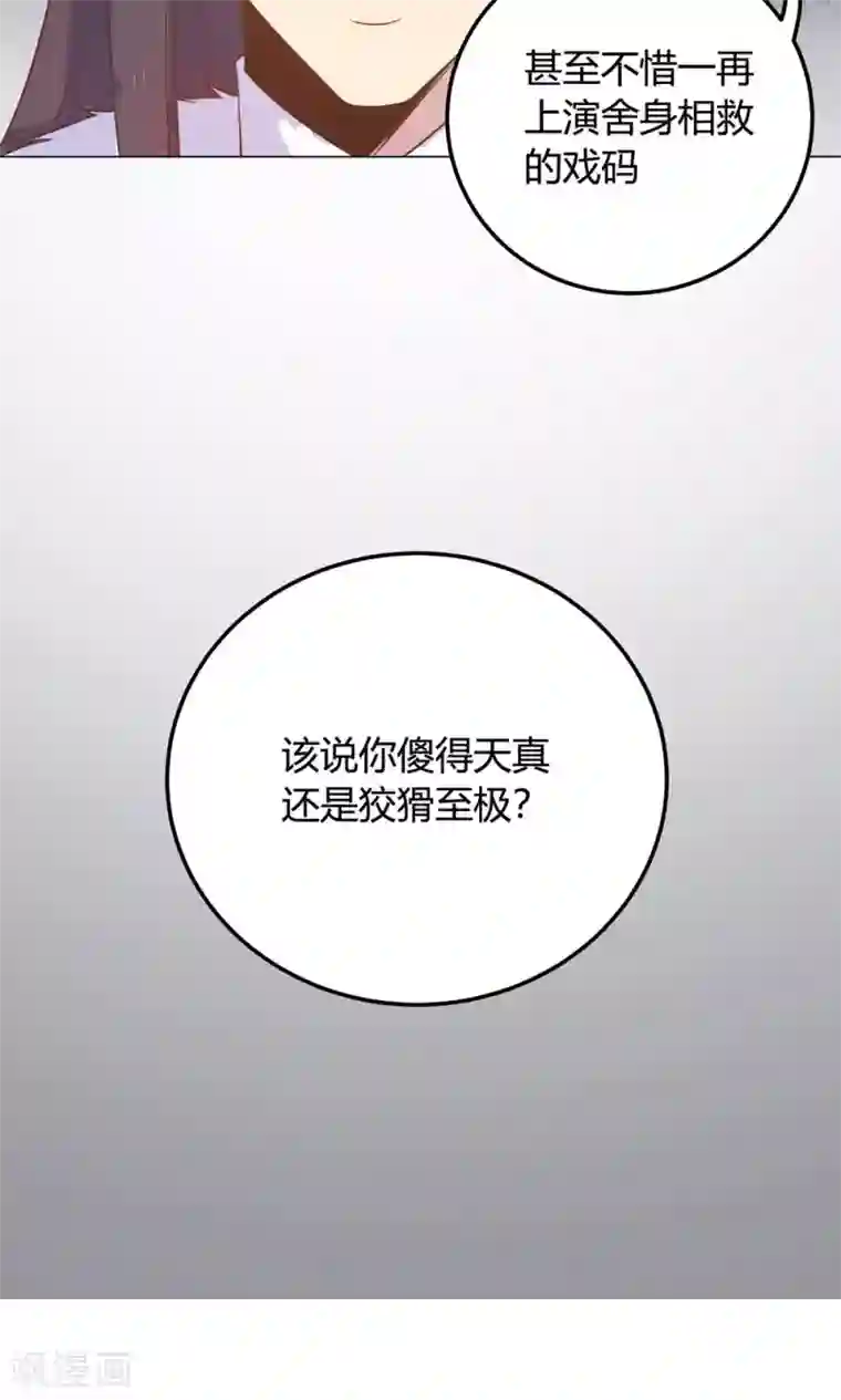 王爷的小兔妖第16话 傻瓜，让我帮帮你吧。