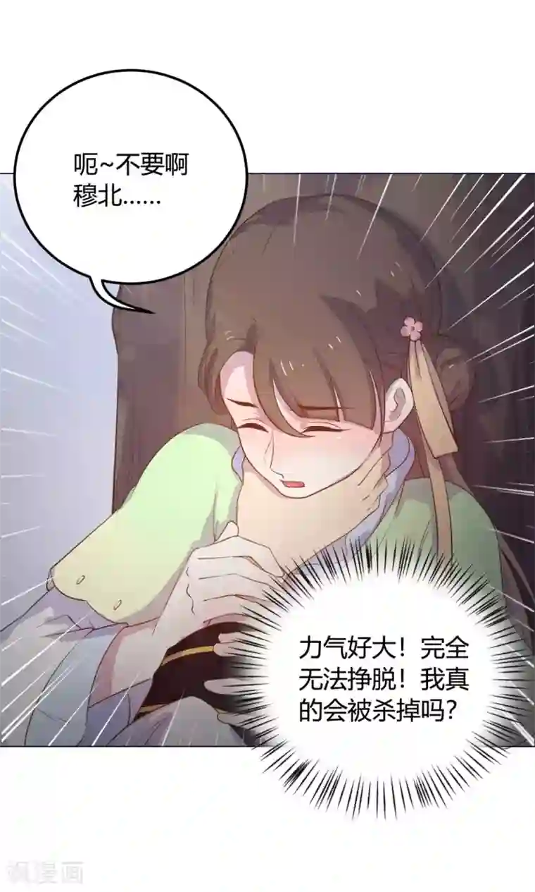 王爷的小兔妖第16话 傻瓜，让我帮帮你吧。