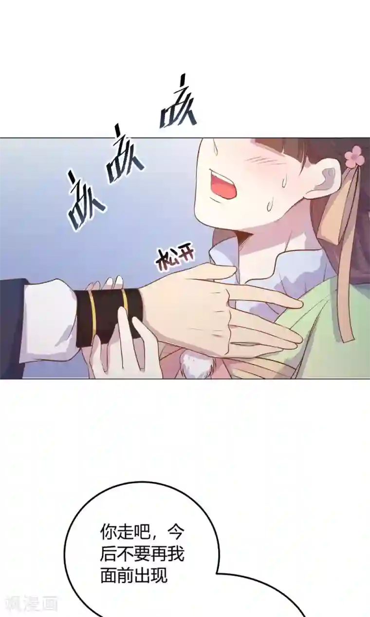 王爷的小兔妖第16话 傻瓜，让我帮帮你吧。