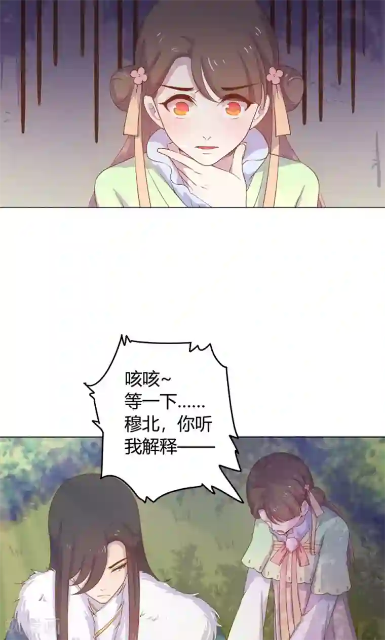 王爷的小兔妖第16话 傻瓜，让我帮帮你吧。
