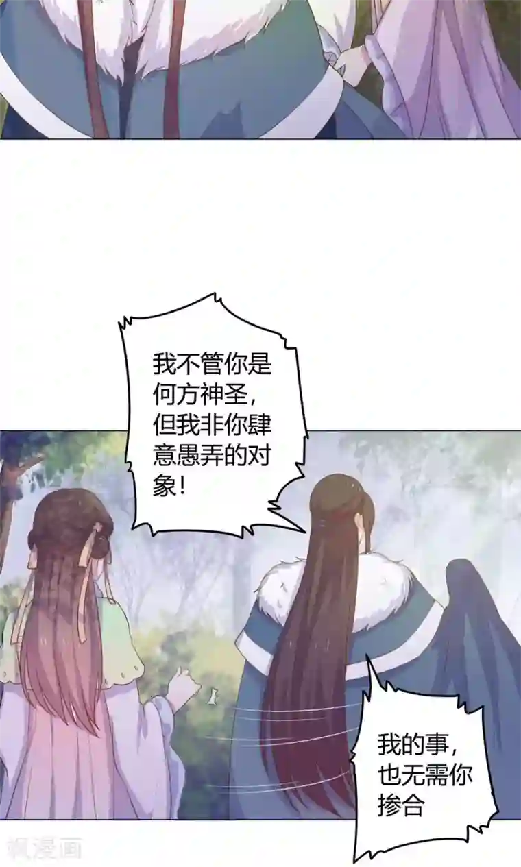 王爷的小兔妖第16话 傻瓜，让我帮帮你吧。