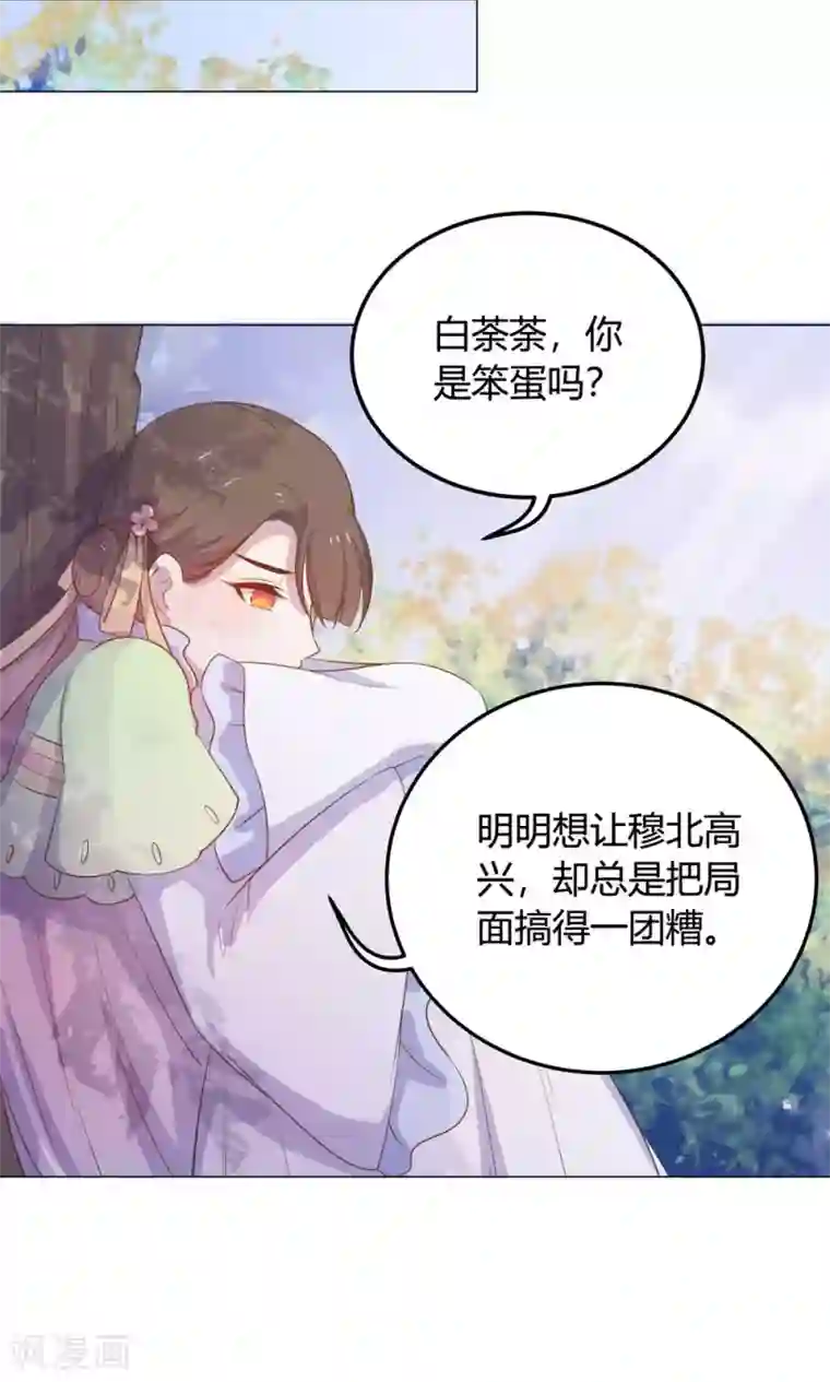 王爷的小兔妖第16话 傻瓜，让我帮帮你吧。