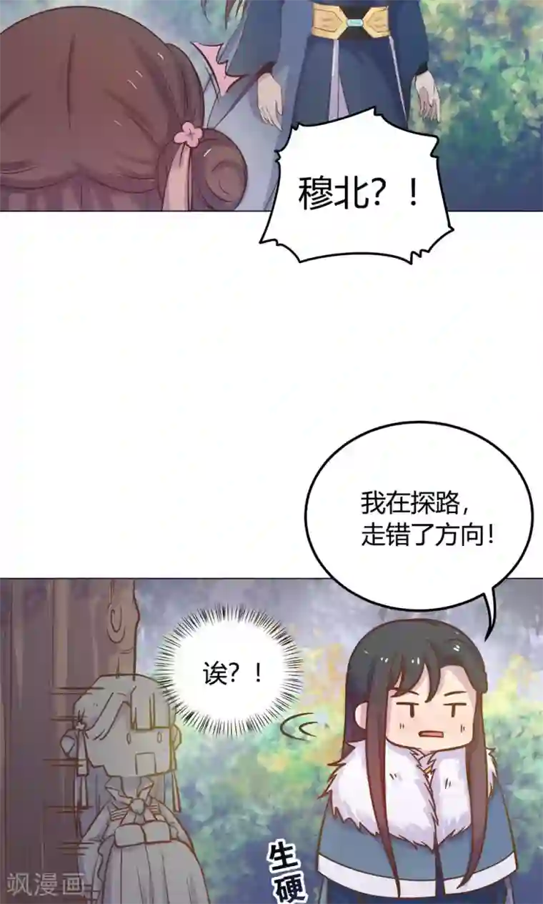 王爷的小兔妖第16话 傻瓜，让我帮帮你吧。