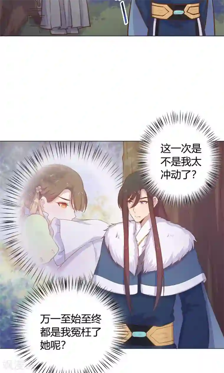 王爷的小兔妖第16话 傻瓜，让我帮帮你吧。