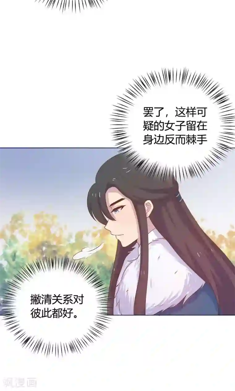 王爷的小兔妖第16话 傻瓜，让我帮帮你吧。