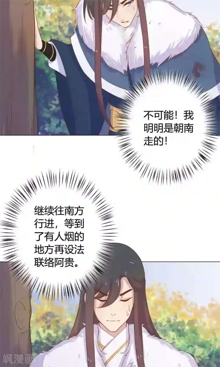 王爷的小兔妖第16话 傻瓜，让我帮帮你吧。