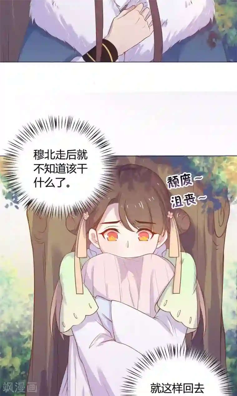 王爷的小兔妖第16话 傻瓜，让我帮帮你吧。