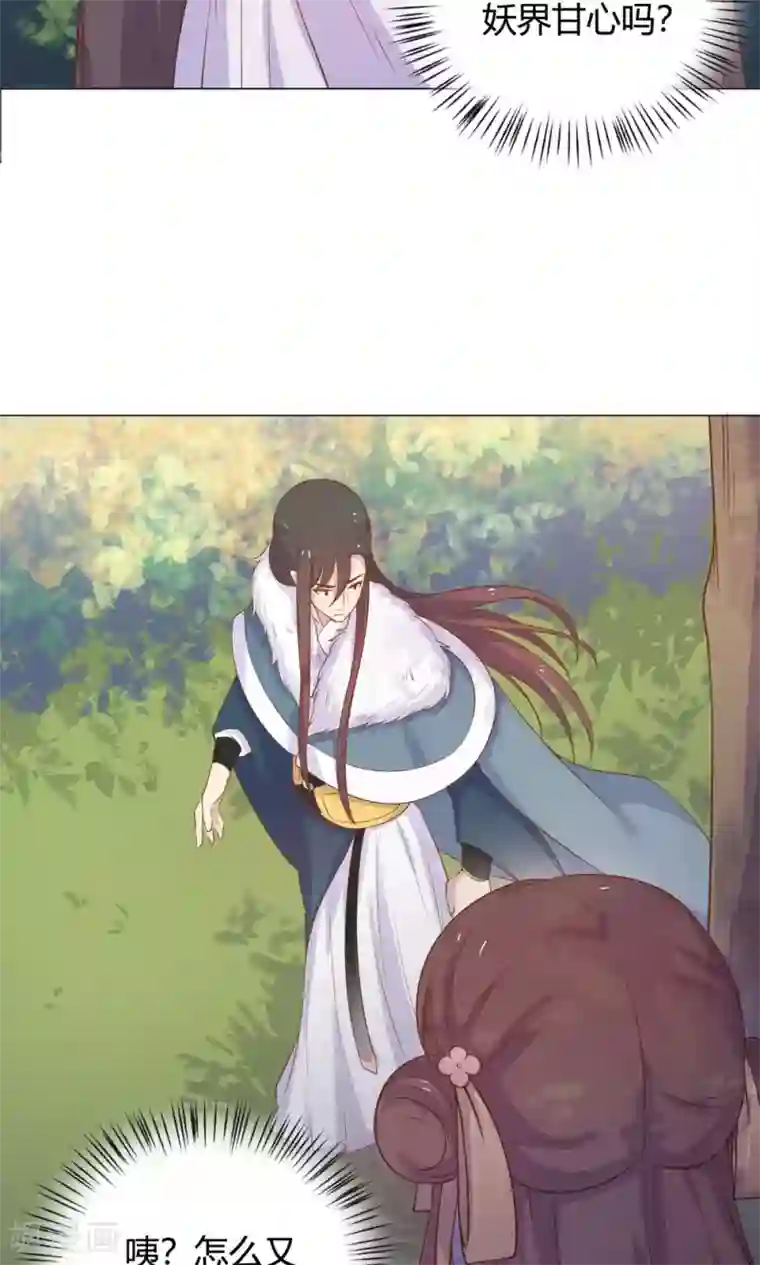 王爷的小兔妖第16话 傻瓜，让我帮帮你吧。