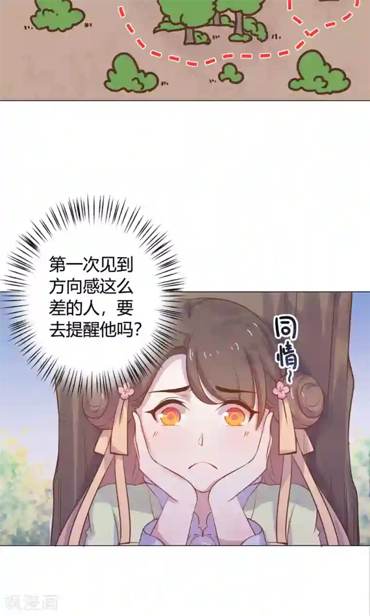 王爷的小兔妖第16话 傻瓜，让我帮帮你吧。