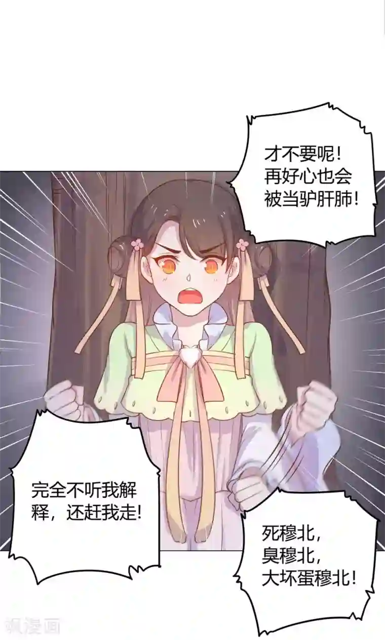 王爷的小兔妖第16话 傻瓜，让我帮帮你吧。