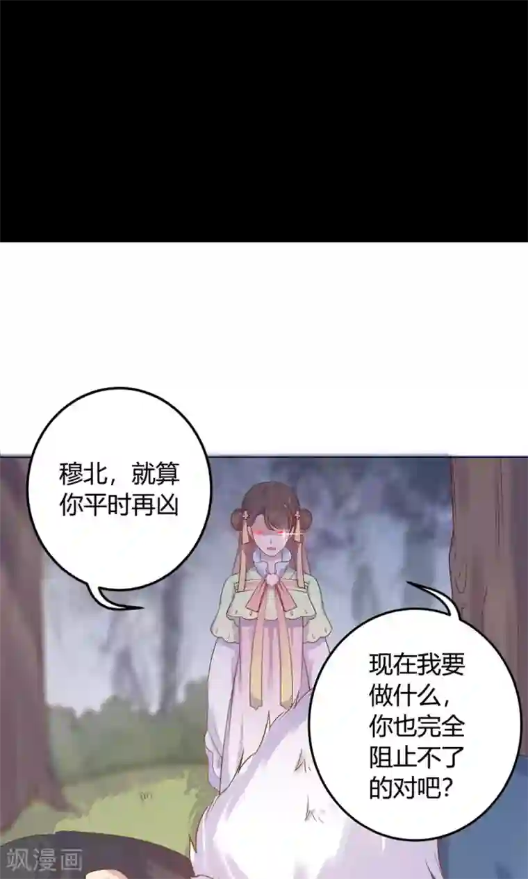 王爷的小兔妖第16话 傻瓜，让我帮帮你吧。