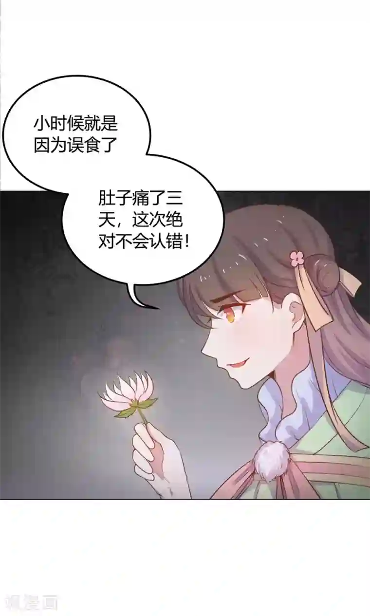 王爷的小兔妖第16话 傻瓜，让我帮帮你吧。