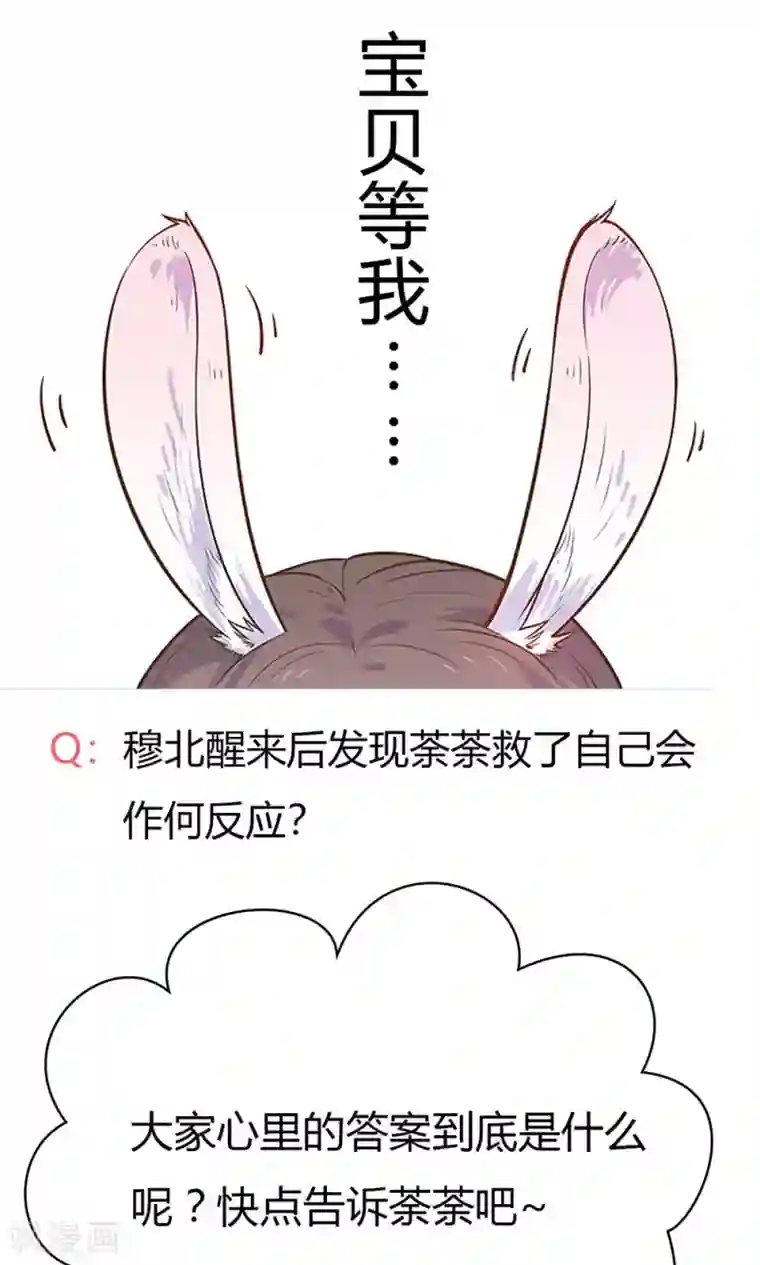 王爷的小兔妖第16话 傻瓜，让我帮帮你吧。