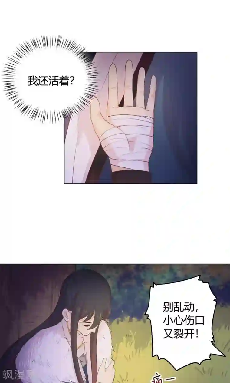 王爷的小兔妖第17话 你对我那么好，怎么可能是坏人！