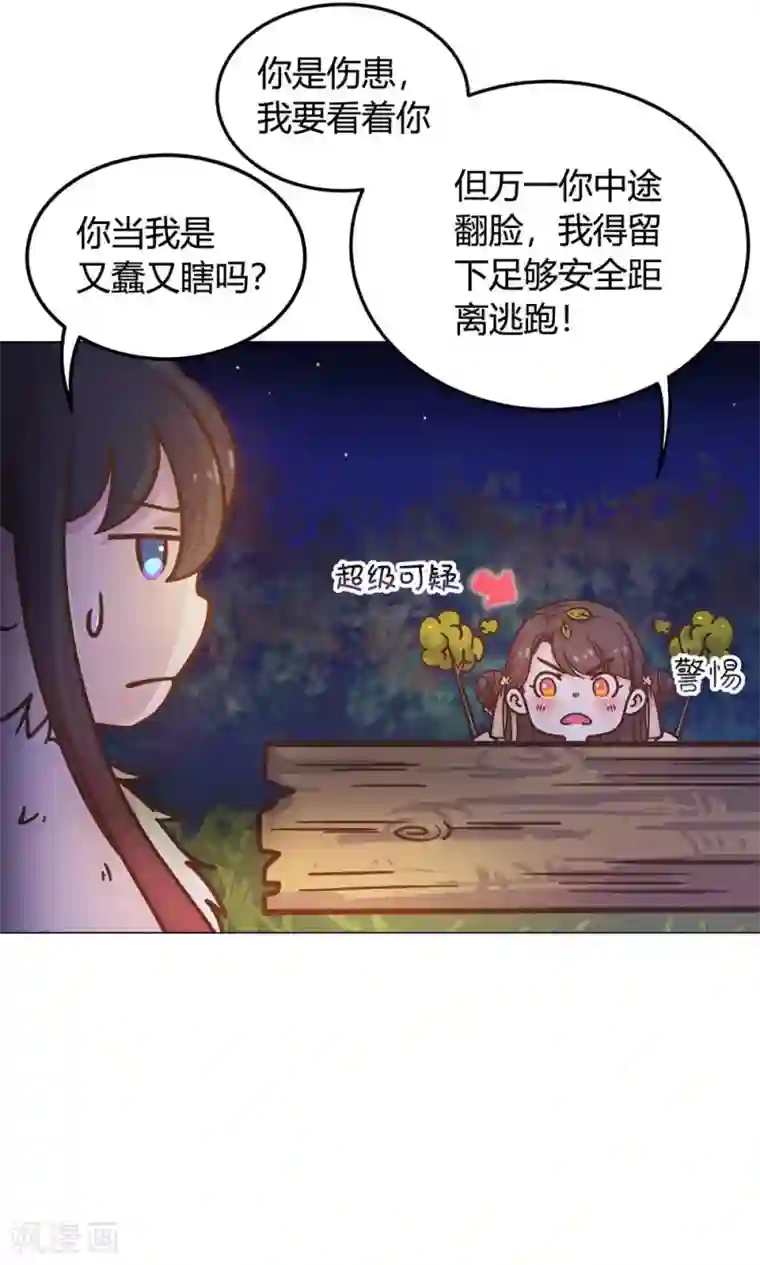 王爷的小兔妖第17话 你对我那么好，怎么可能是坏人！