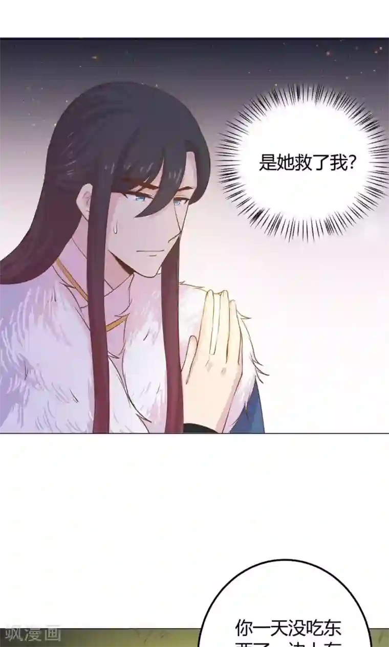 王爷的小兔妖第17话 你对我那么好，怎么可能是坏人！