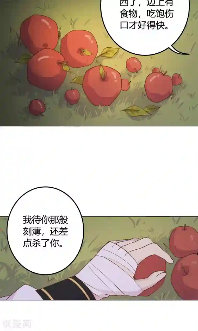 王爷的小兔妖第17话 你对我那么好，怎么可能是坏人！