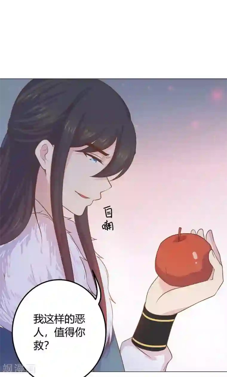 王爷的小兔妖第17话 你对我那么好，怎么可能是坏人！