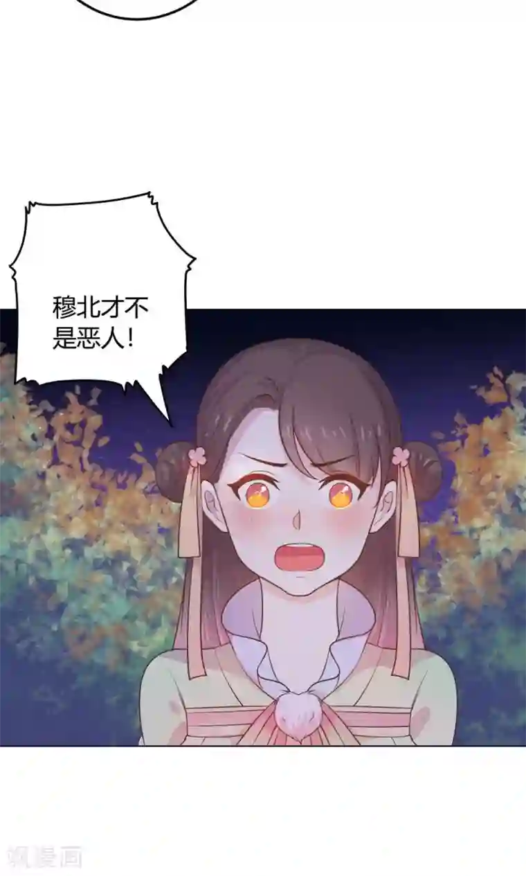 王爷的小兔妖第17话 你对我那么好，怎么可能是坏人！