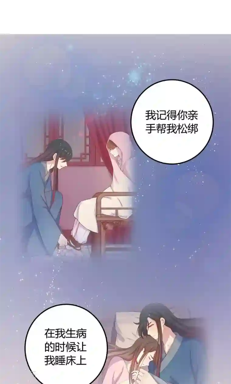 王爷的小兔妖第17话 你对我那么好，怎么可能是坏人！