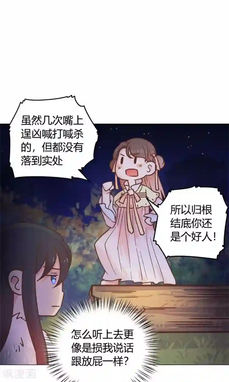 王爷的小兔妖第17话 你对我那么好，怎么可能是坏人！