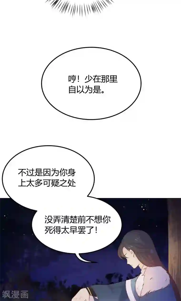 王爷的小兔妖第17话 你对我那么好，怎么可能是坏人！