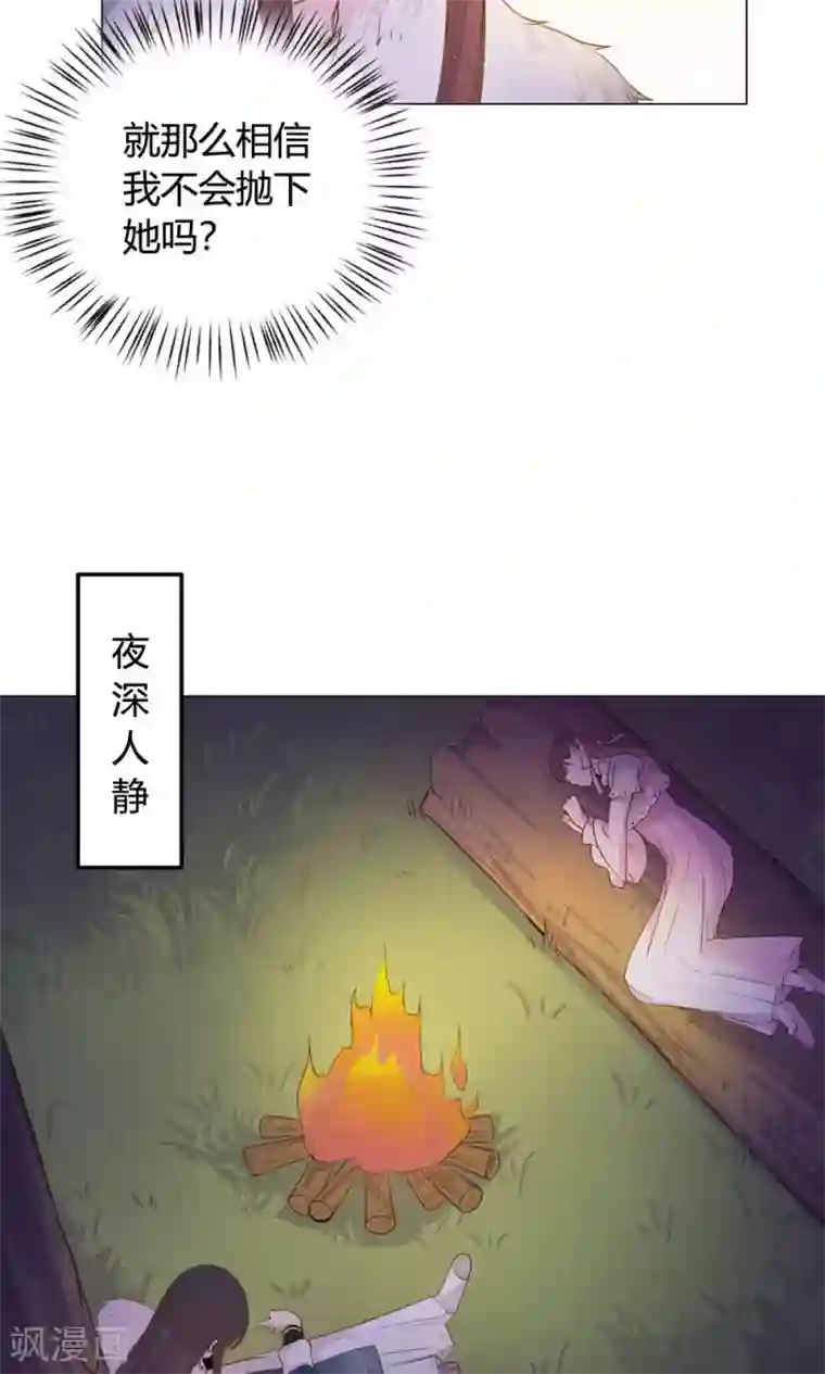 王爷的小兔妖第17话 你对我那么好，怎么可能是坏人！