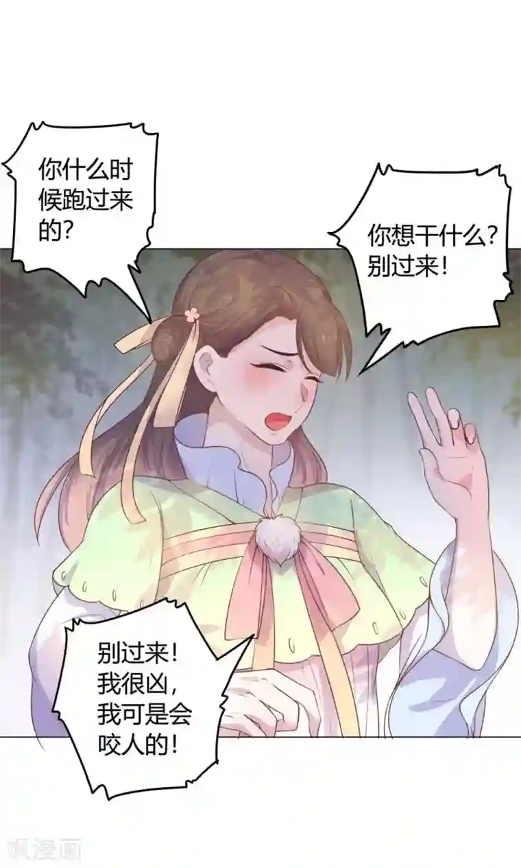 王爷的小兔妖第17话 你对我那么好，怎么可能是坏人！