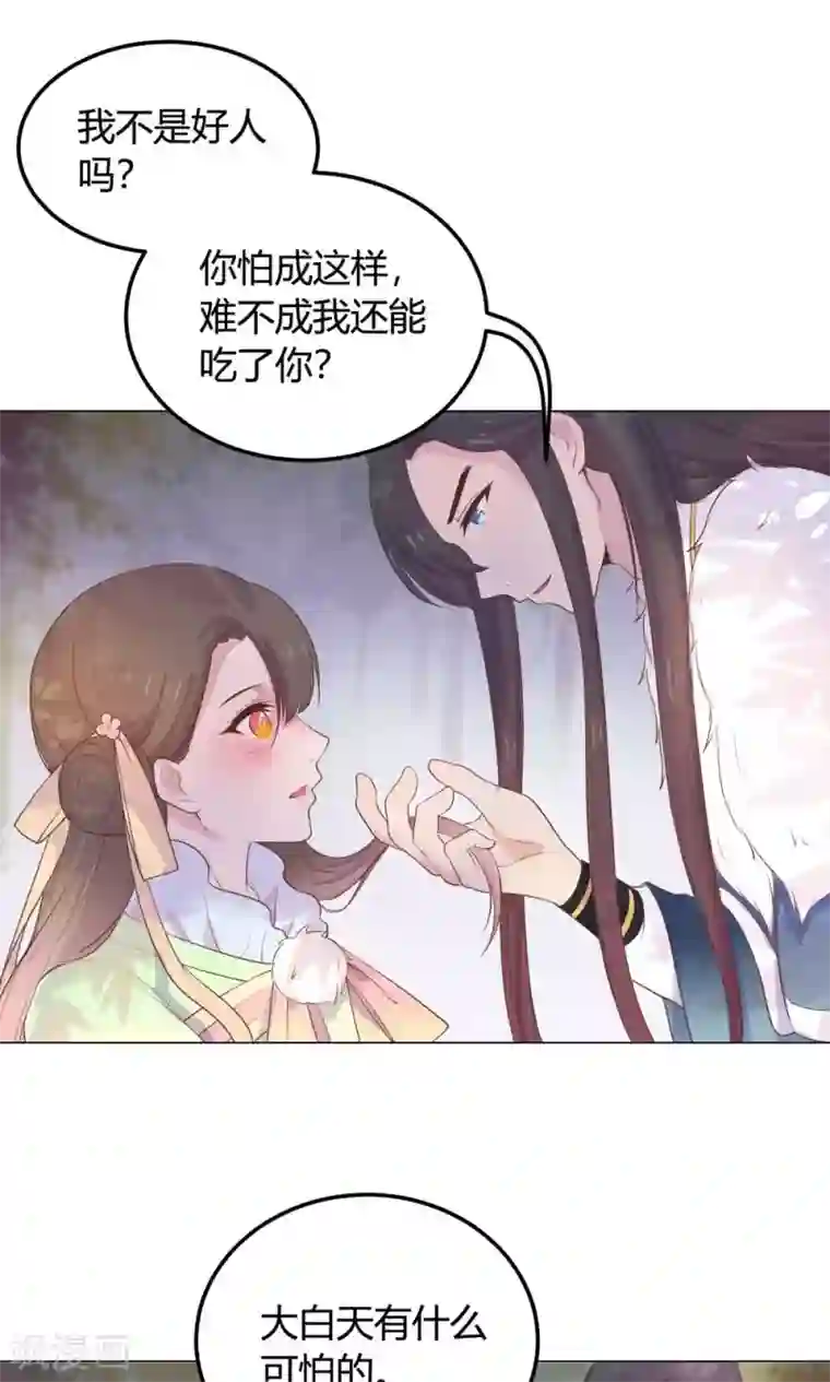 王爷的小兔妖第17话 你对我那么好，怎么可能是坏人！