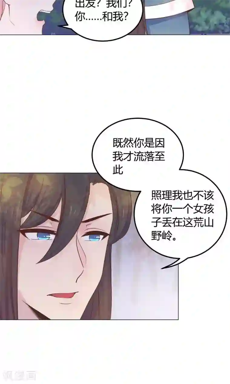 王爷的小兔妖第17话 你对我那么好，怎么可能是坏人！