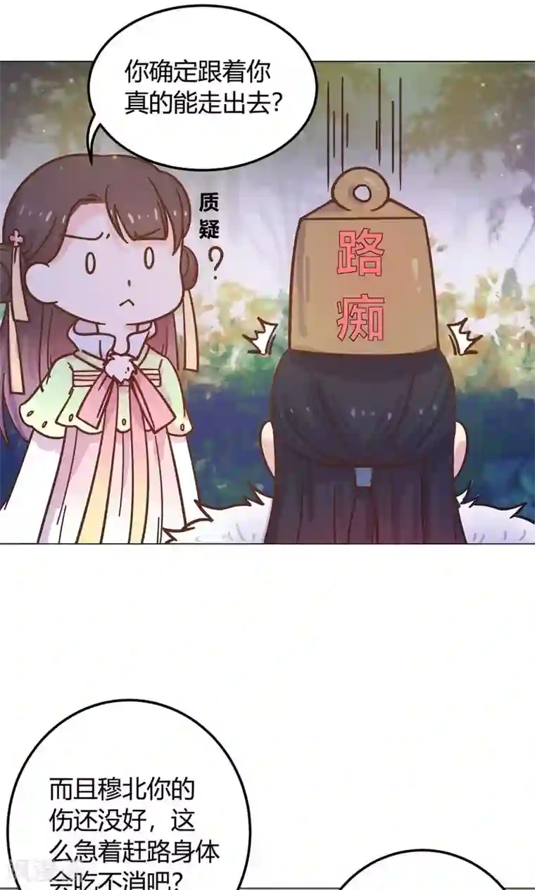 王爷的小兔妖第17话 你对我那么好，怎么可能是坏人！