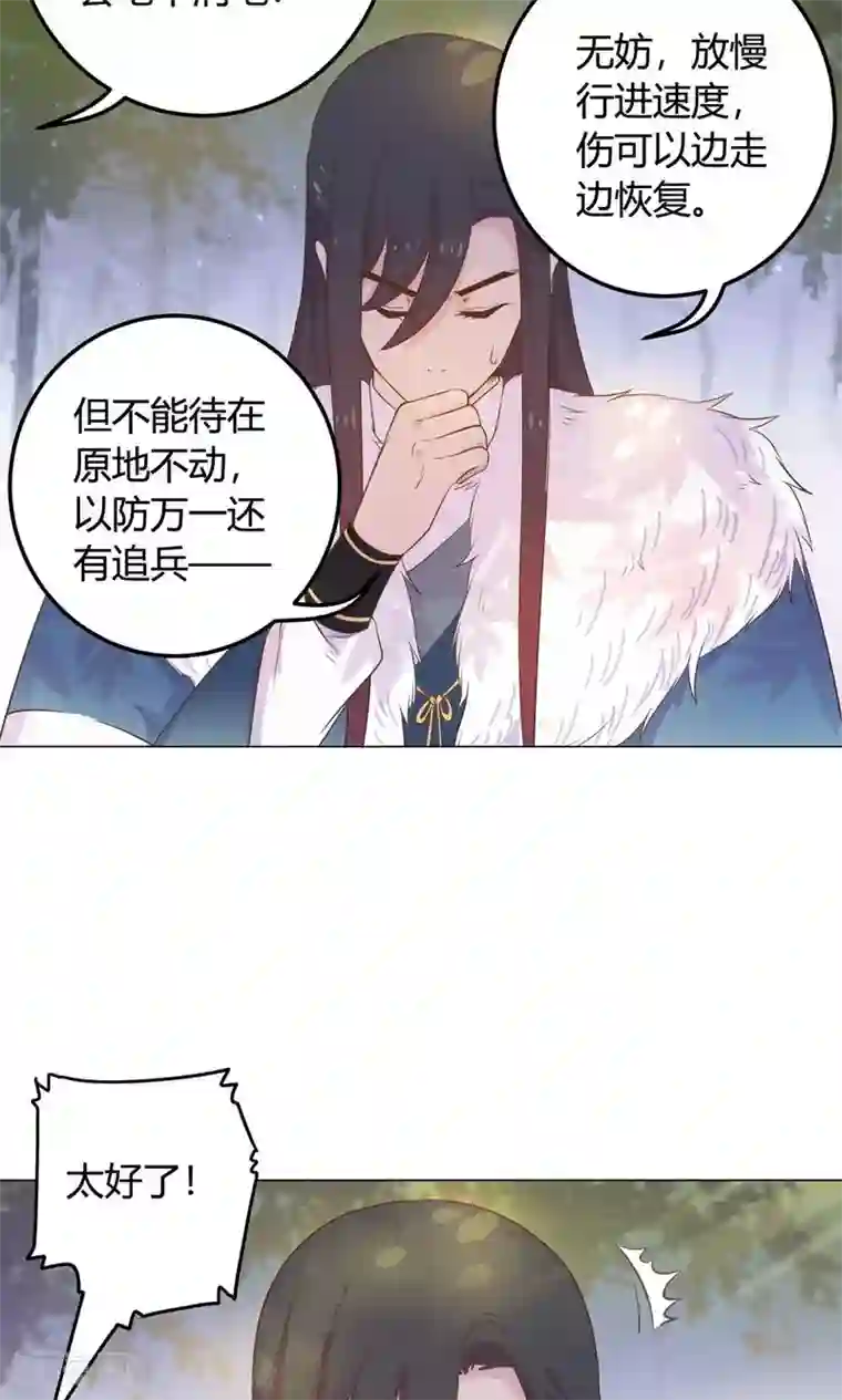 王爷的小兔妖第17话 你对我那么好，怎么可能是坏人！