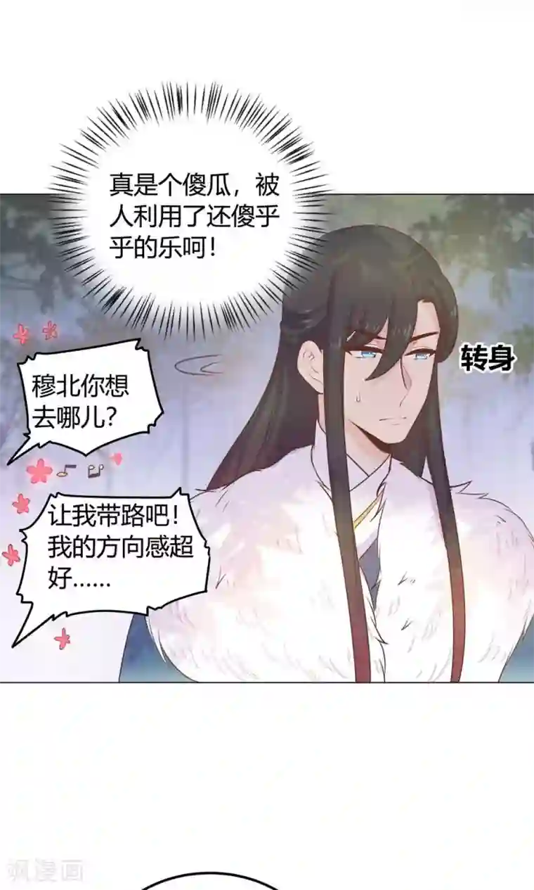 王爷的小兔妖第17话 你对我那么好，怎么可能是坏人！