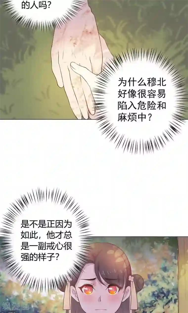 王爷的小兔妖第17话 你对我那么好，怎么可能是坏人！