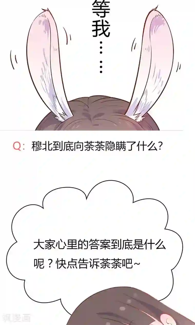 王爷的小兔妖第17话 你对我那么好，怎么可能是坏人！